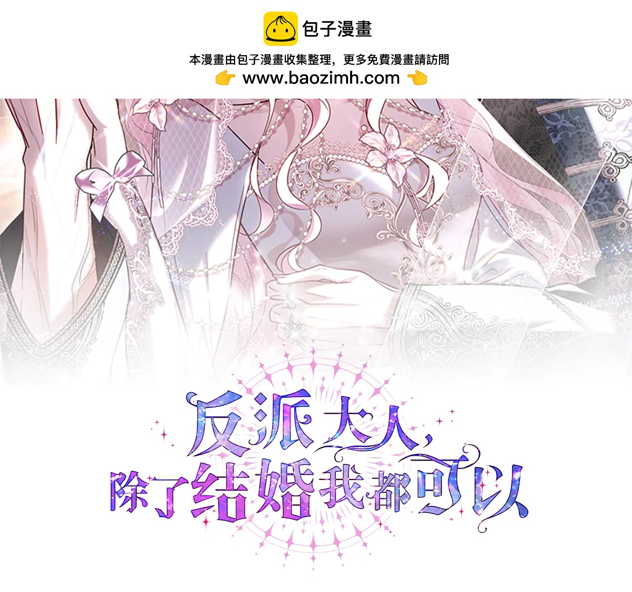 反派大人，除了結婚我都可以 - 第12話 孤身赴舞會 - 2