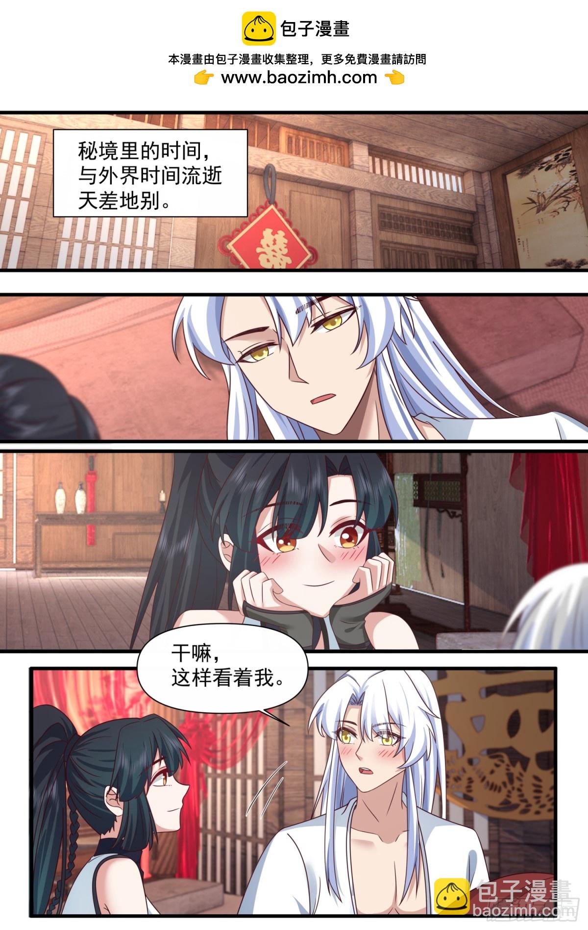 反派大師兄，師妹們全是病嬌 - 第117話-陰陽和合，性命雙修 - 2