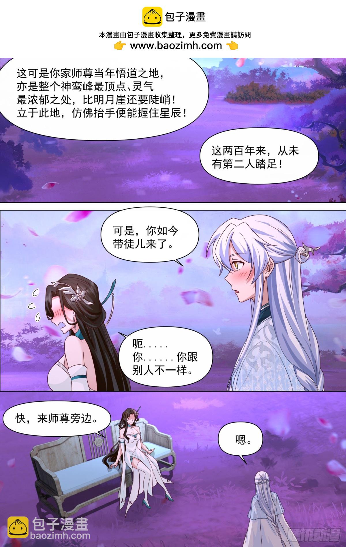 反派大師兄，師妹們全是病嬌 - 第124話-仙花今始爲君開 - 2