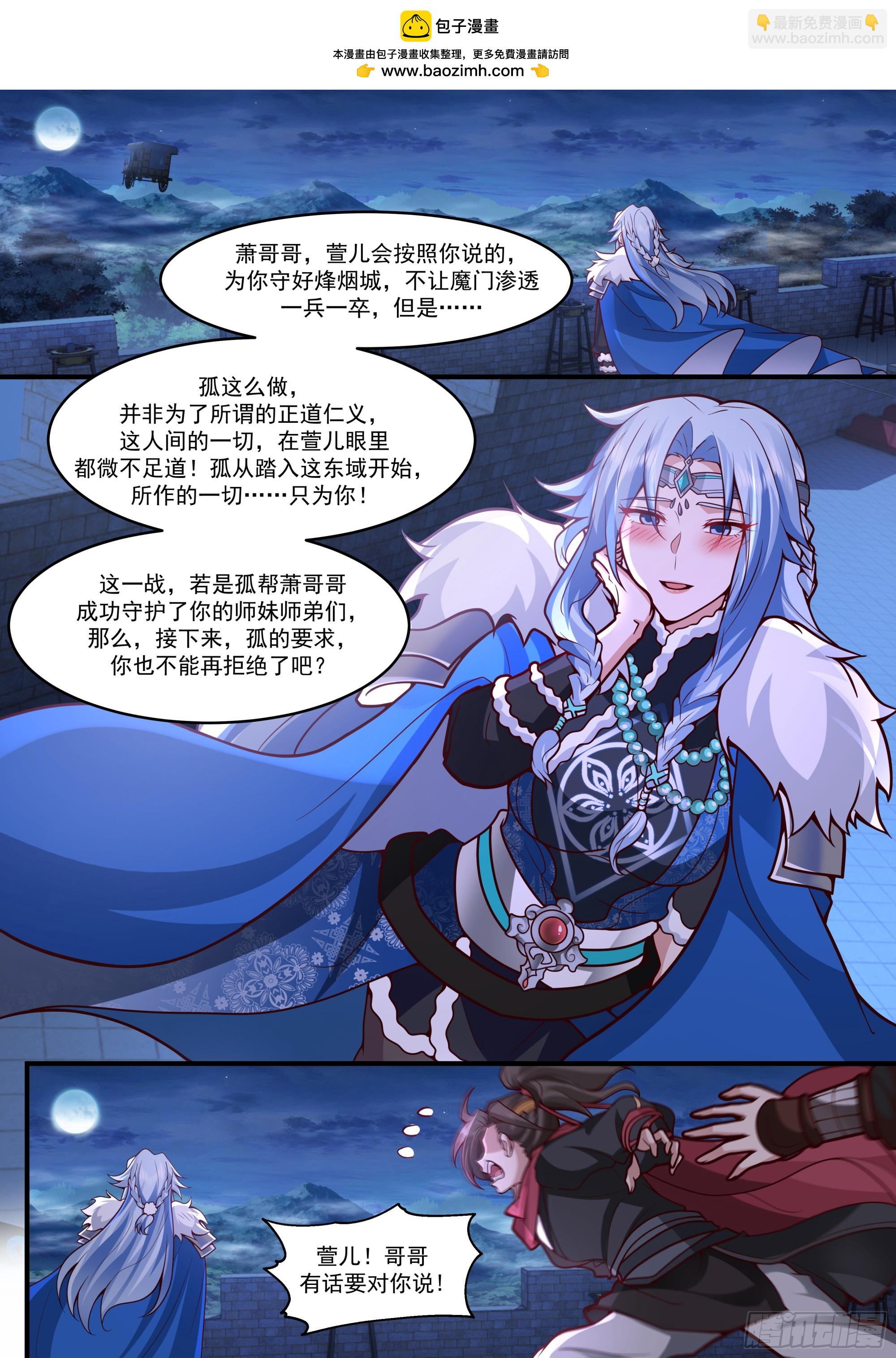 反派大師兄，師妹們全是病嬌 - 第143話-孝心變質 - 2
