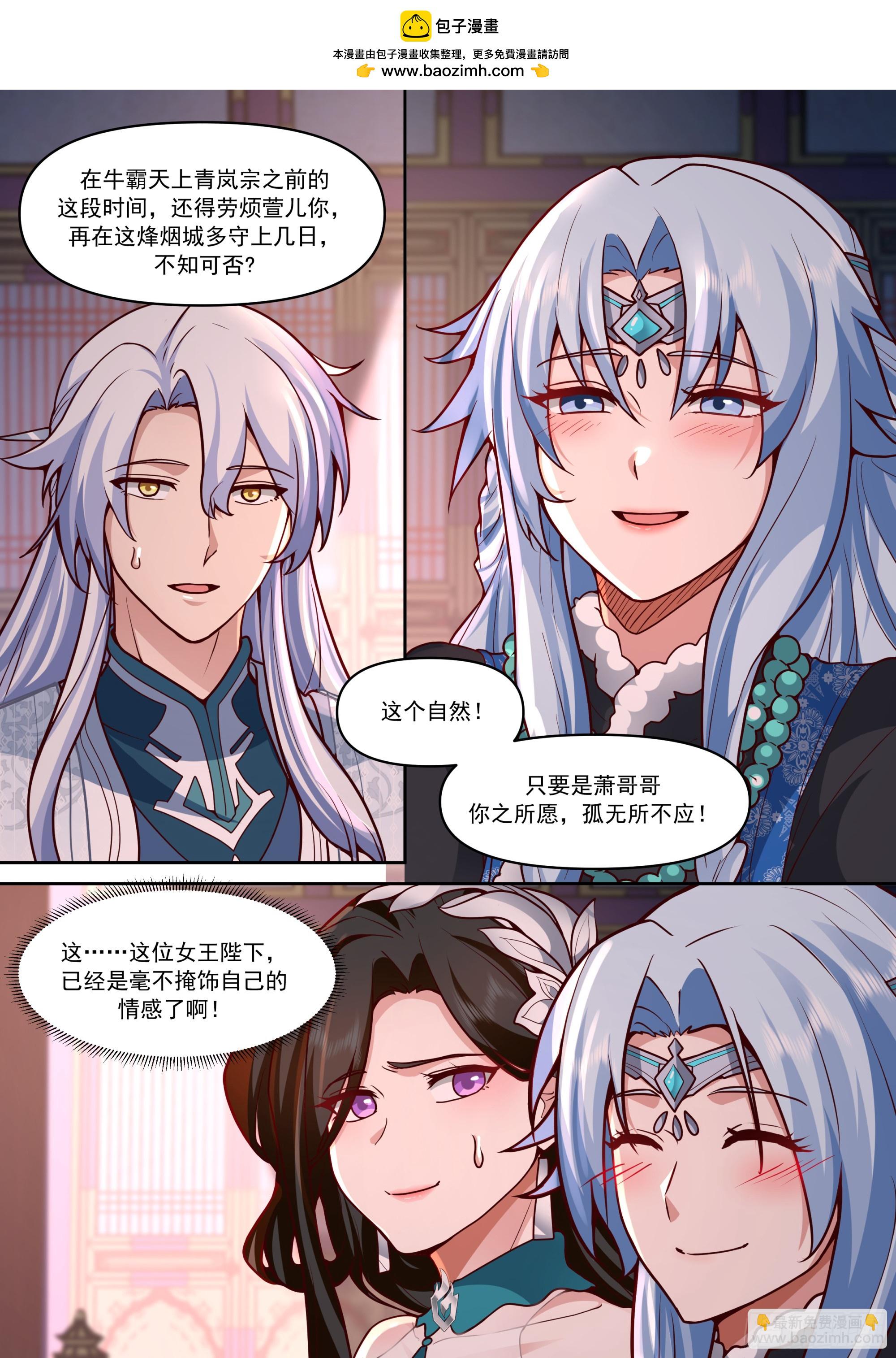 反派大師兄，師妹們全是病嬌 - 第155話-十四年的相思 - 2