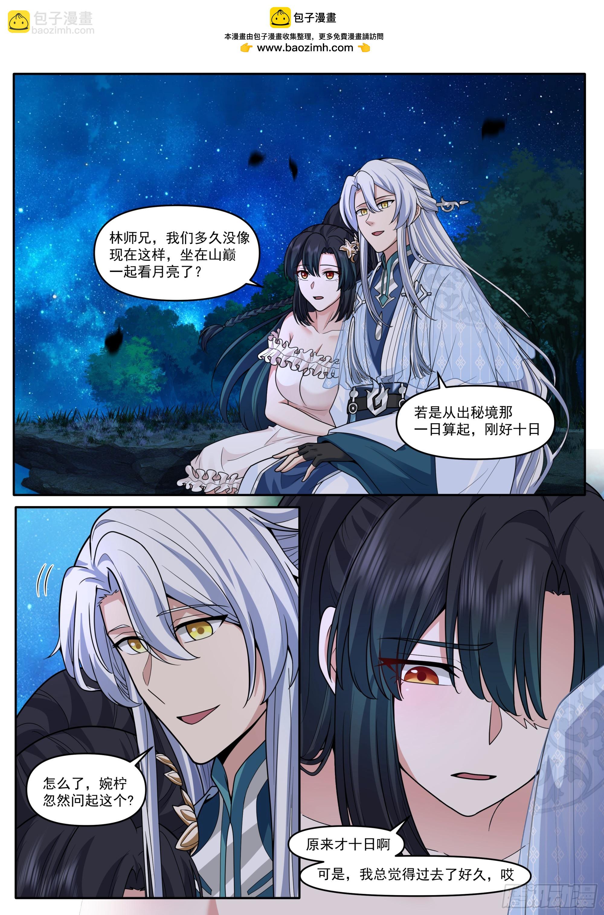 反派大師兄，師妹們全是病嬌 - 第173話-長夜漫漫，從頭來過 - 2