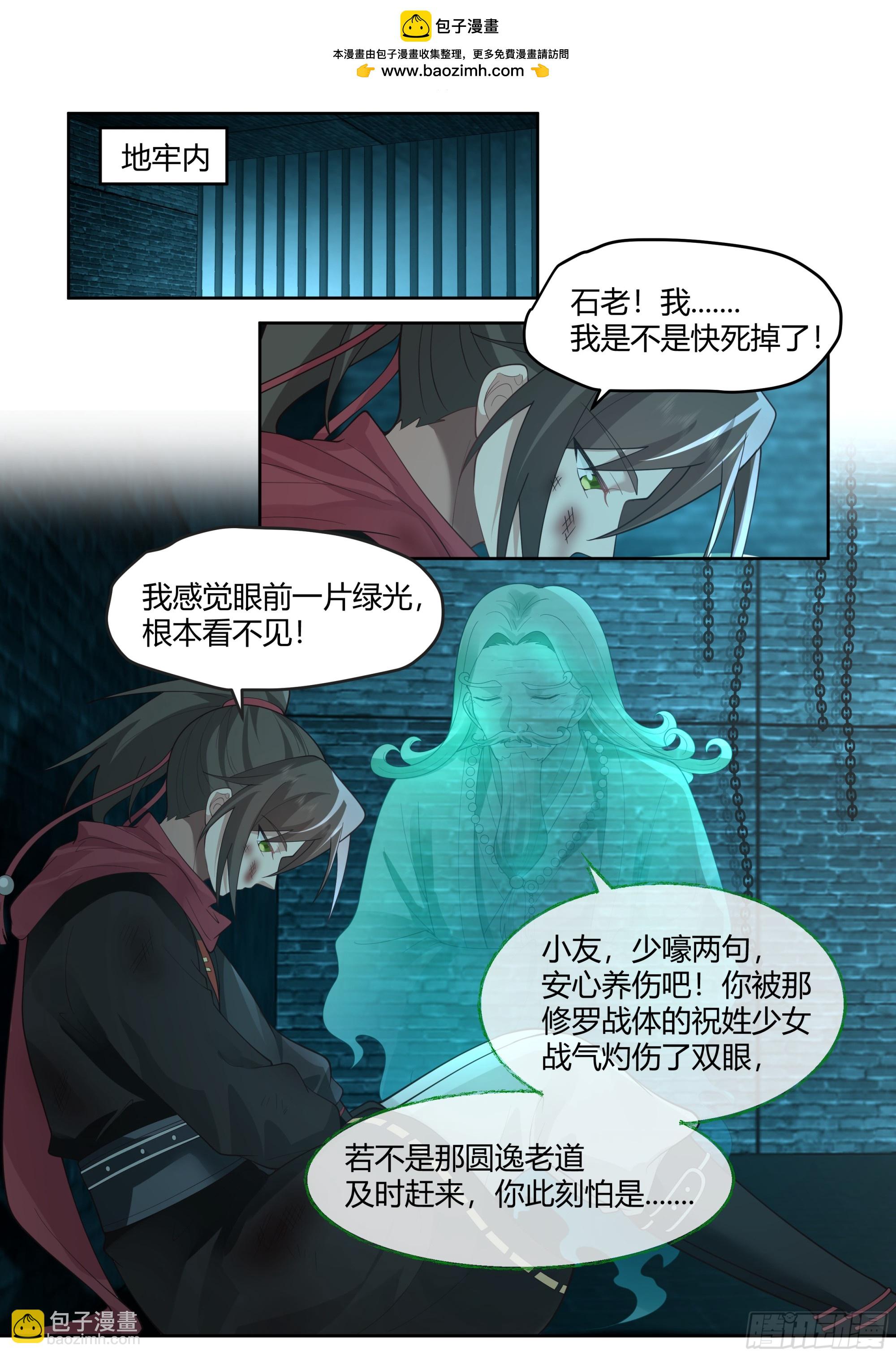 反派大師兄，師妹們全是病嬌 - 第33話-吾要滅了青嵐宗 - 2