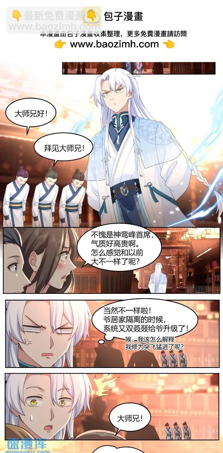 反派大師兄，師妹們全是病嬌 - 第45話-如此美妙的開局 - 2