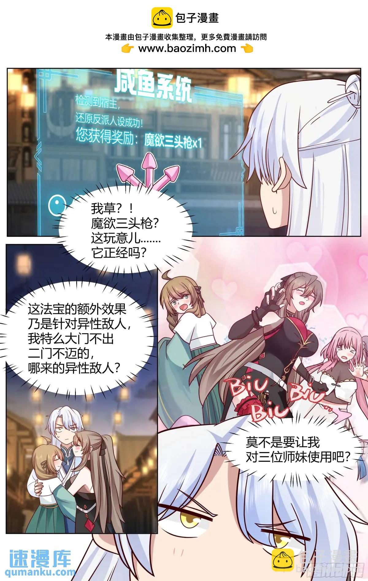 反派大師兄，師妹們全是病嬌 - 第47話-魔欲三頭槍 - 2
