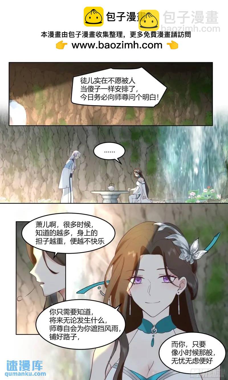 反派大師兄，師妹們全是病嬌 - 第57話-壓抑不住的情感 - 2