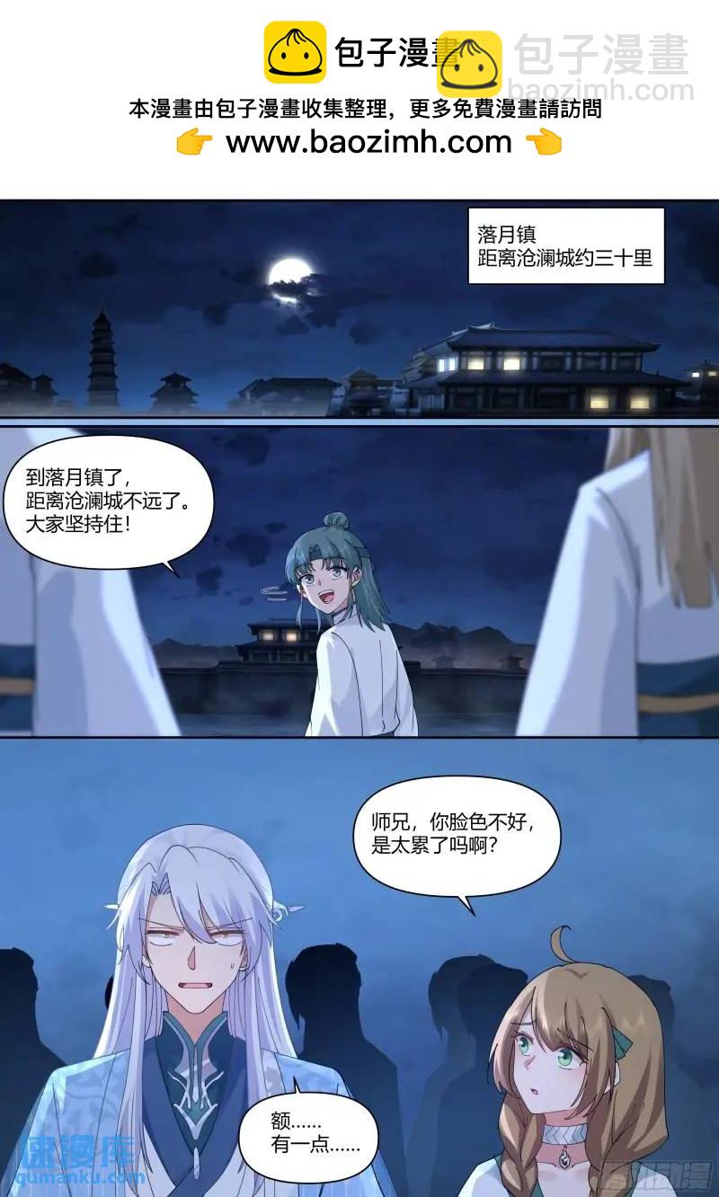 反派大師兄，師妹們全是病嬌 - 第59話-今夜，你只屬於我一人 - 2