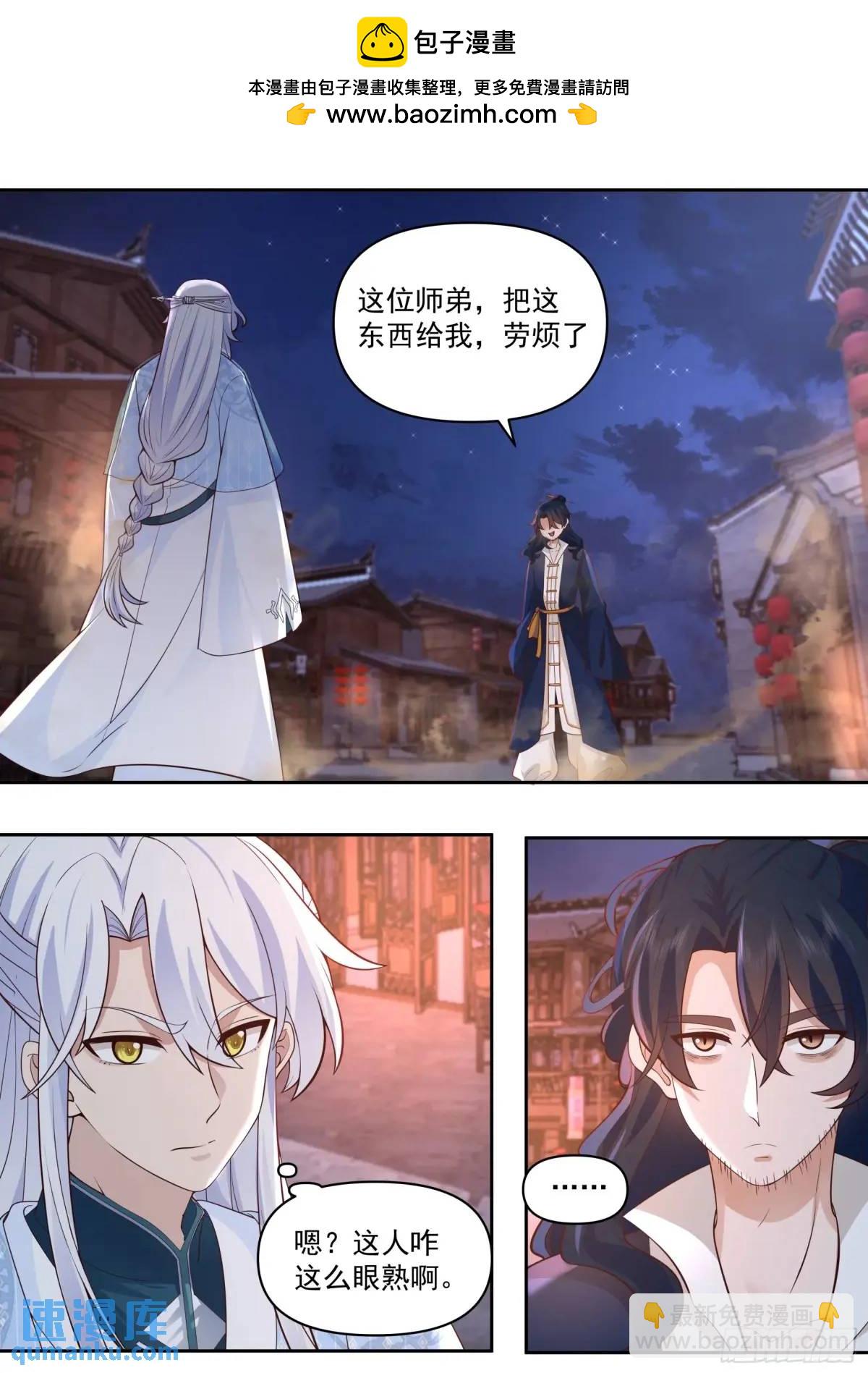 反派大師兄，師妹們全是病嬌 - 第63話-彼時彼刻，此時此刻 - 2