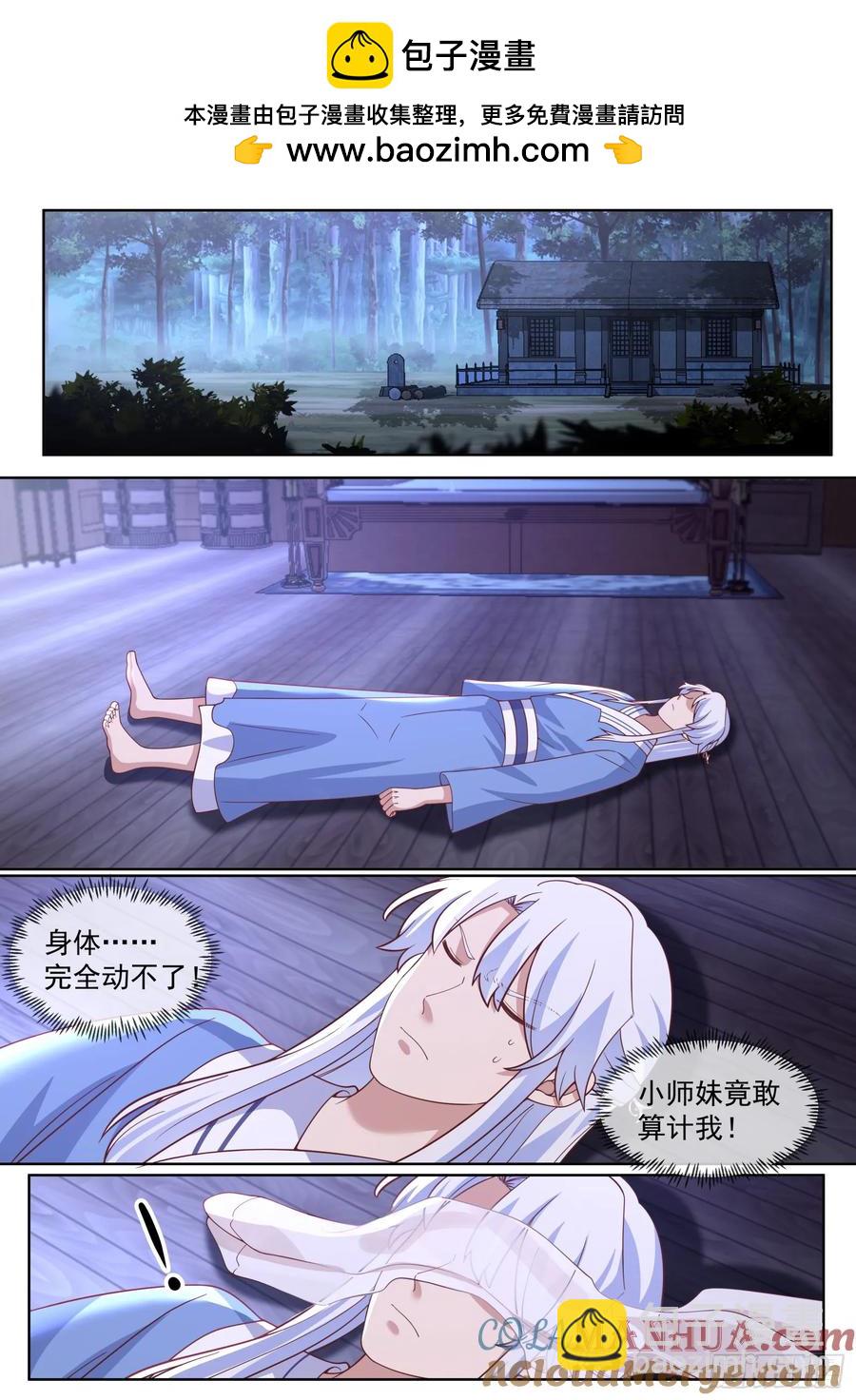 反派大師兄，師妹們全是病嬌 - 第89話-一夜的歡愉 - 2