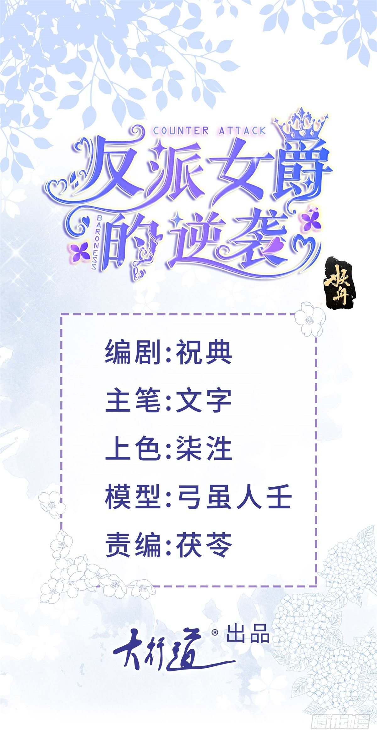反派女爵的逆襲 - 第2話 想和哥哥們單獨聊聊 - 1