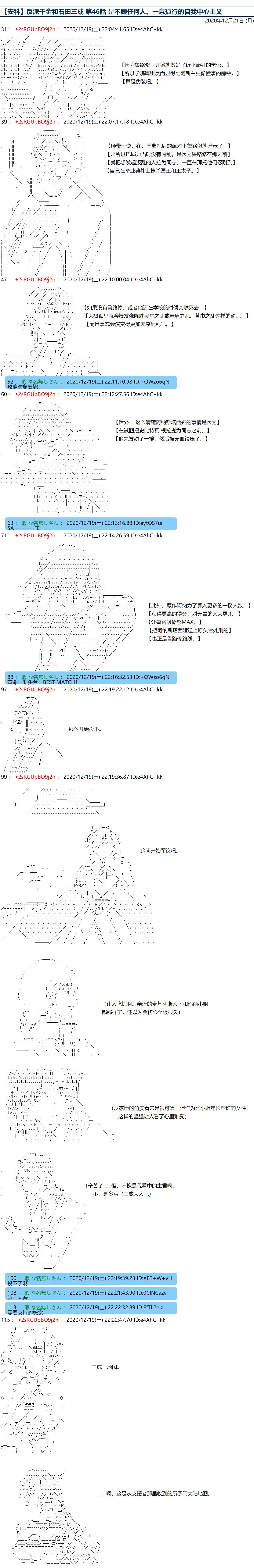 反派千金和石田三成  反派千金似乎在召喚三國志英雄(僞 - 第46話 - 1