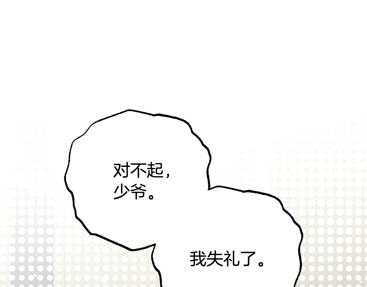 反派少女被愛意圍繞 - 第96話 已無能爲力(1/5) - 1