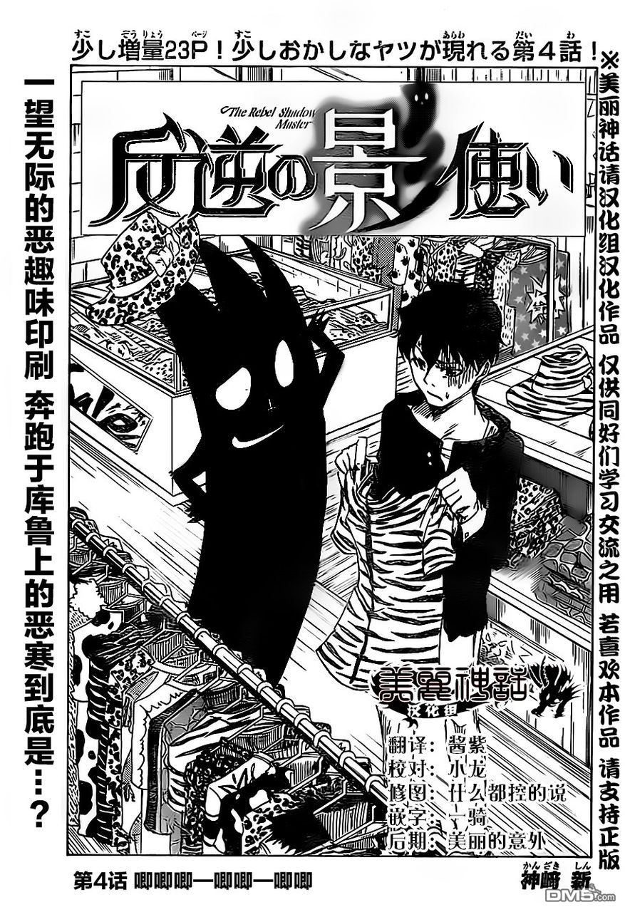 反叛的影之使者 - 第4話 - 1