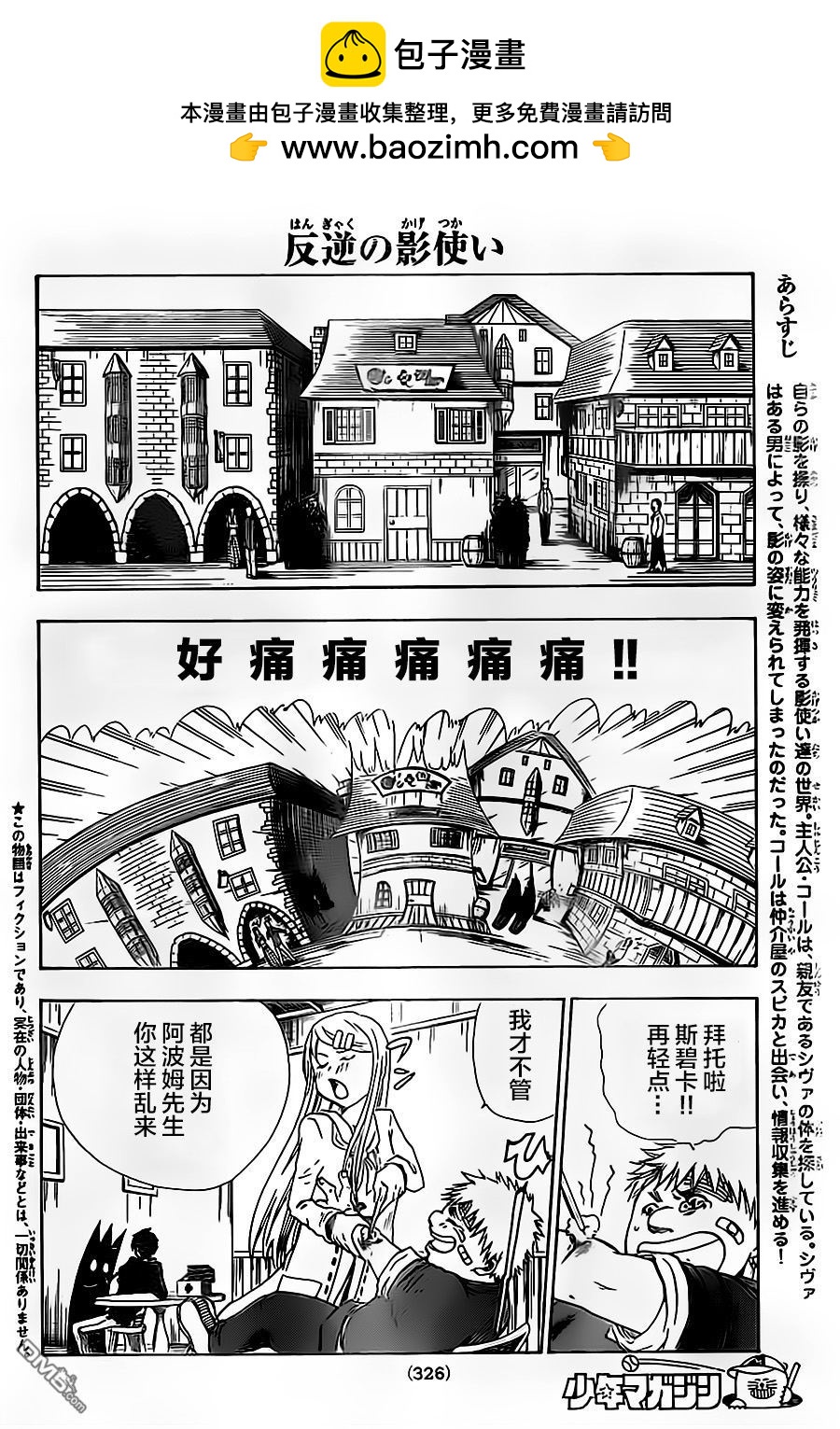 反叛的影之使者 - 第4話 - 2