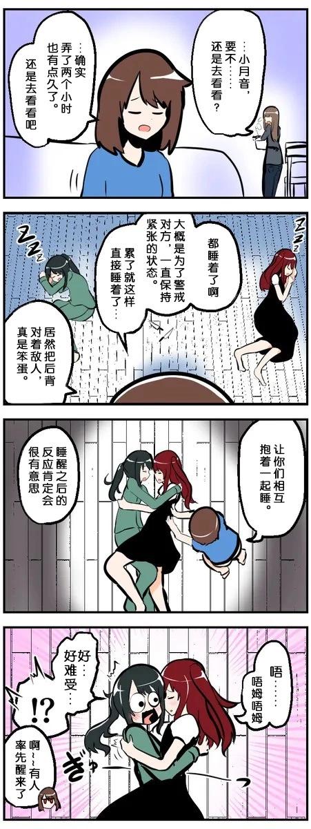煩人的姐姐們 - 第51-60話 - 1