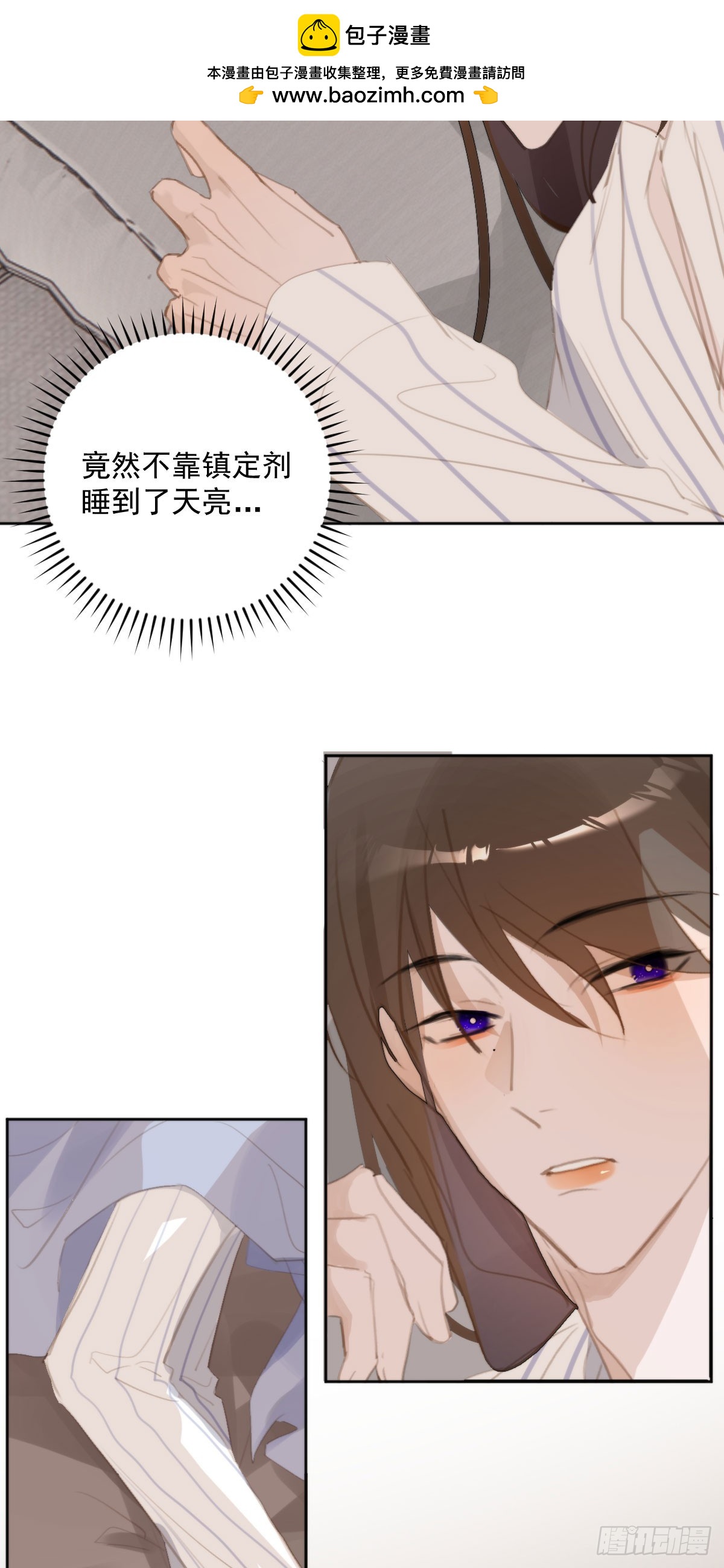 繁星告訴我 - 第80話 副作用 - 2