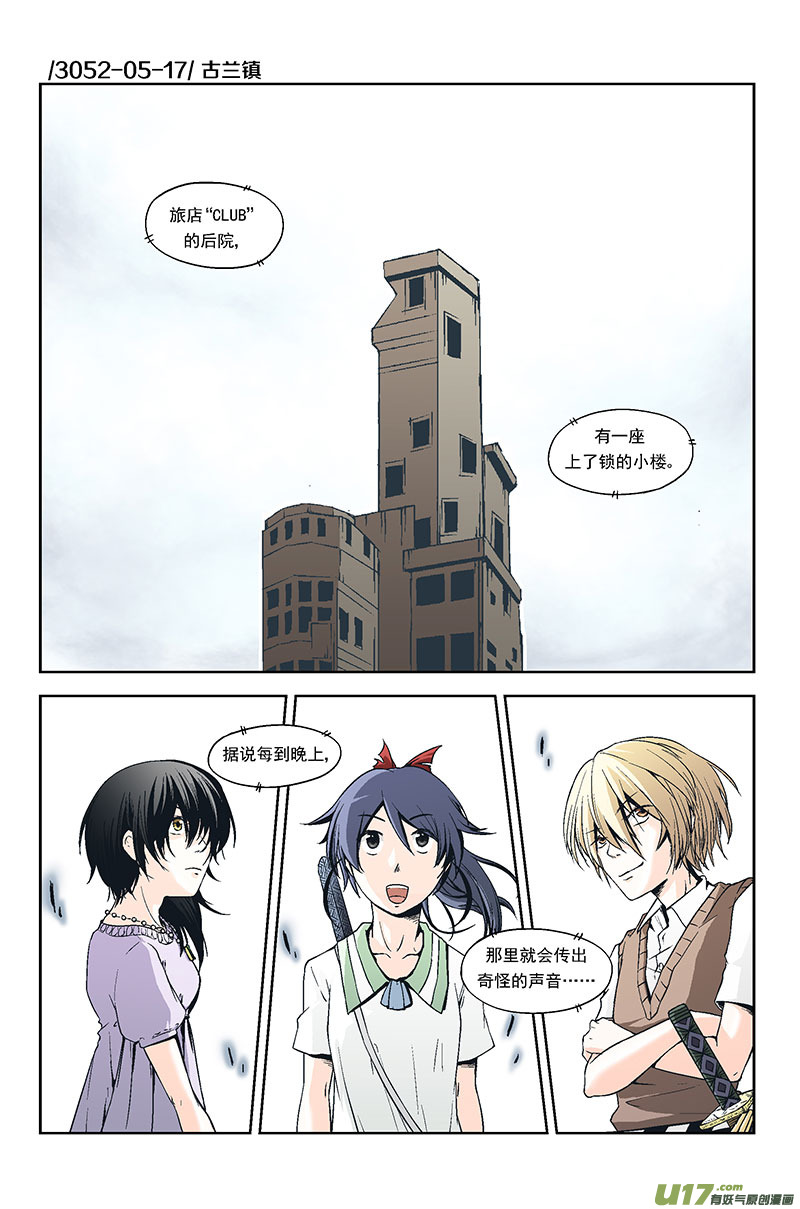 反言 - Event003_無趣的遊戲（1） - 2