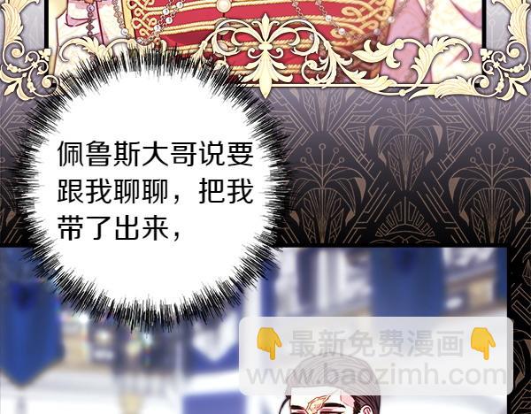 反正是歐風小甜漫 - 第118話 幫忙(1/5) - 3