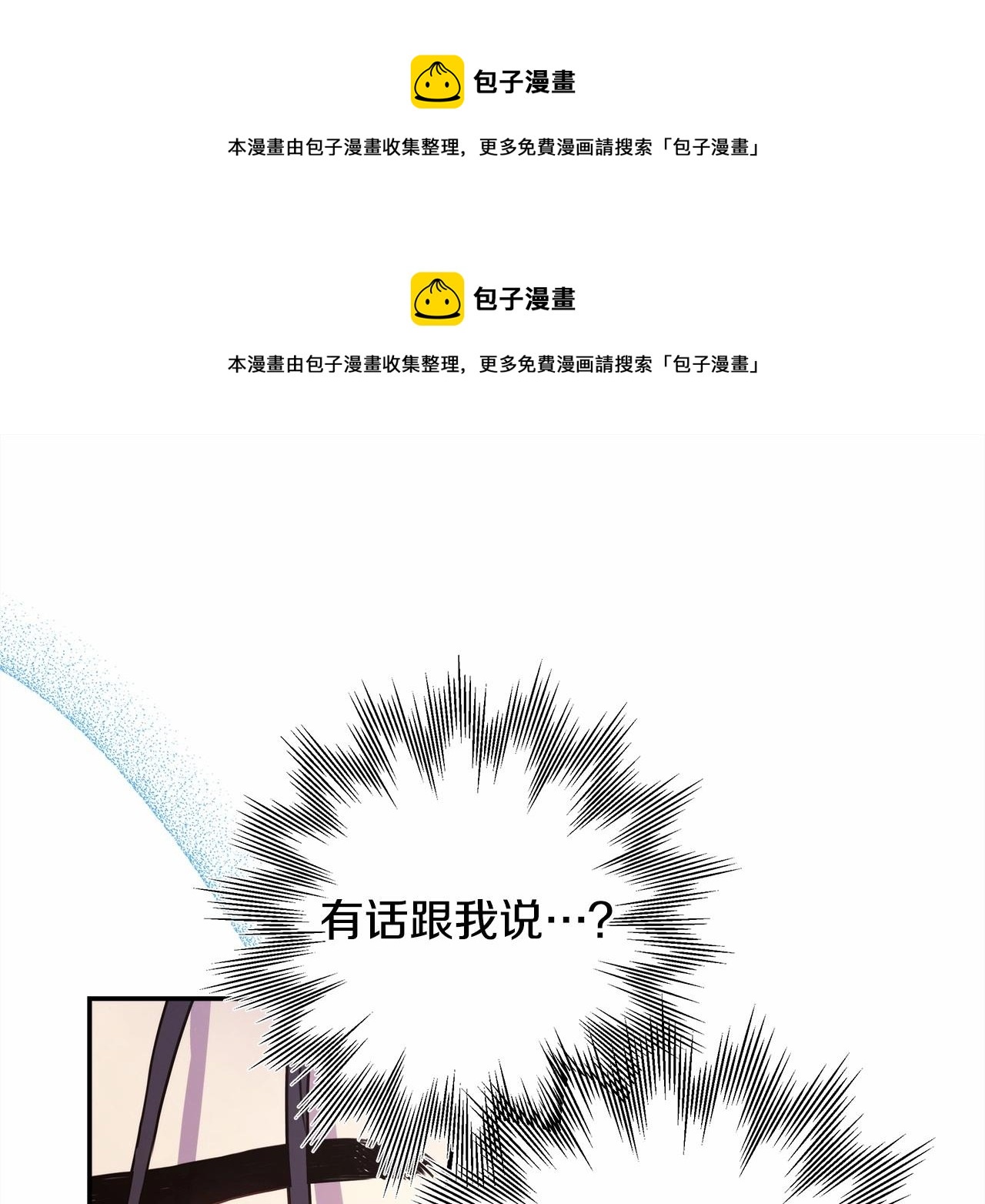 反正是歐風小甜漫 - 第19話 硬漢也柔情(1/7) - 1