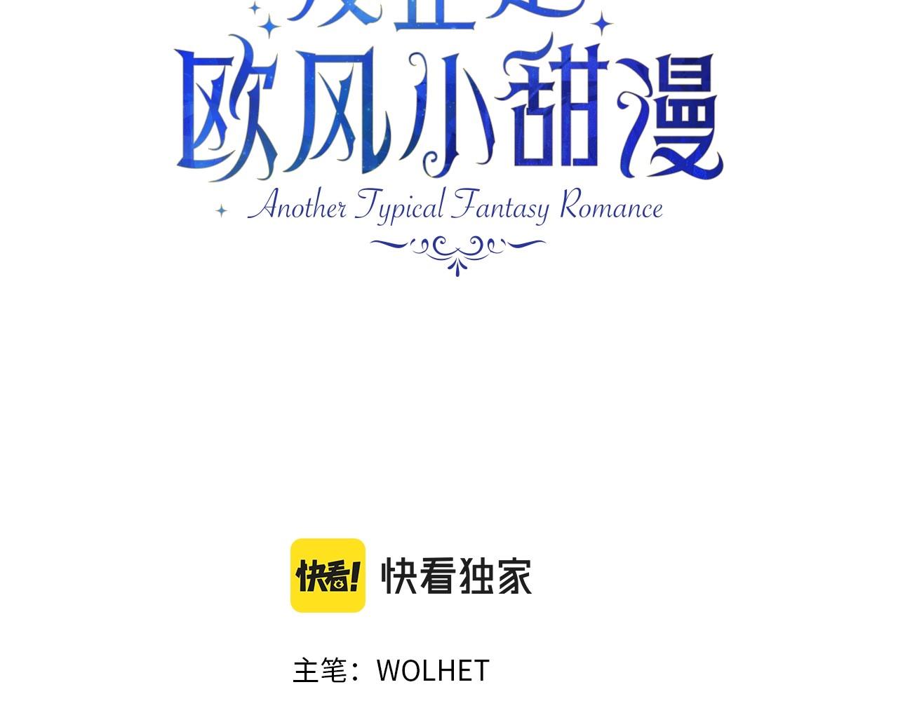 反正是歐風小甜漫 - 番外一 希維亞與卡利普斯（佩魯斯父母）上(1/4) - 3