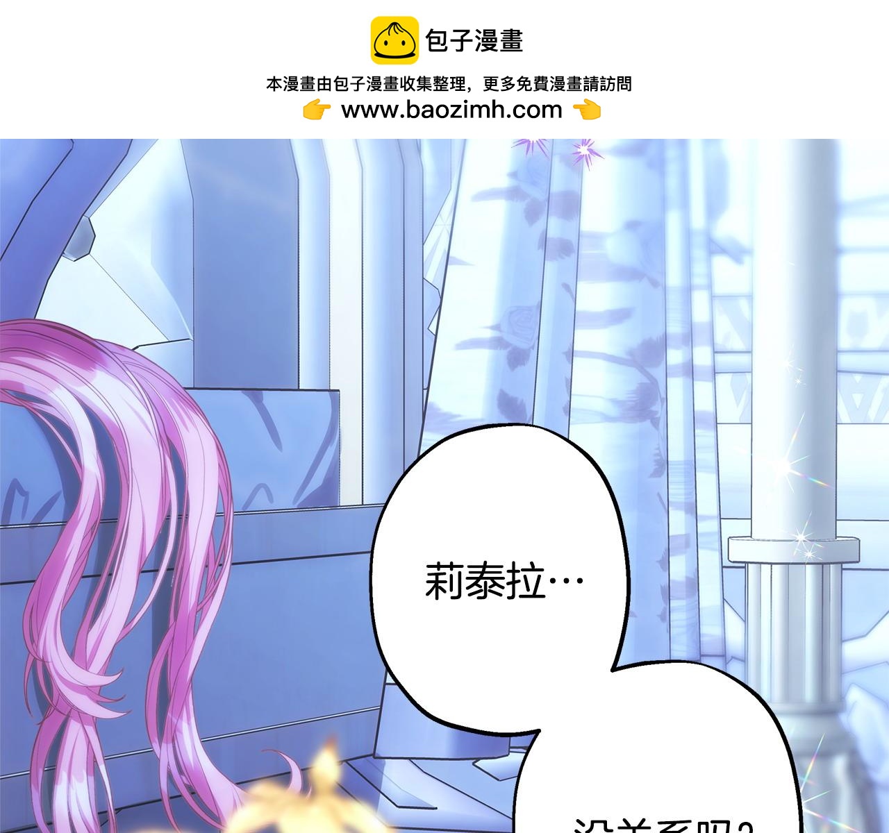 反正是歐風小甜漫 - 第68話 未曾說出口的依賴(1/7) - 2
