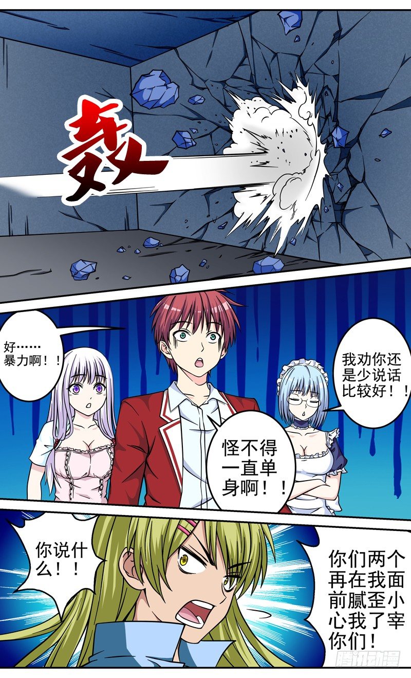 法器少女 - 第34話 天目雪 - 1
