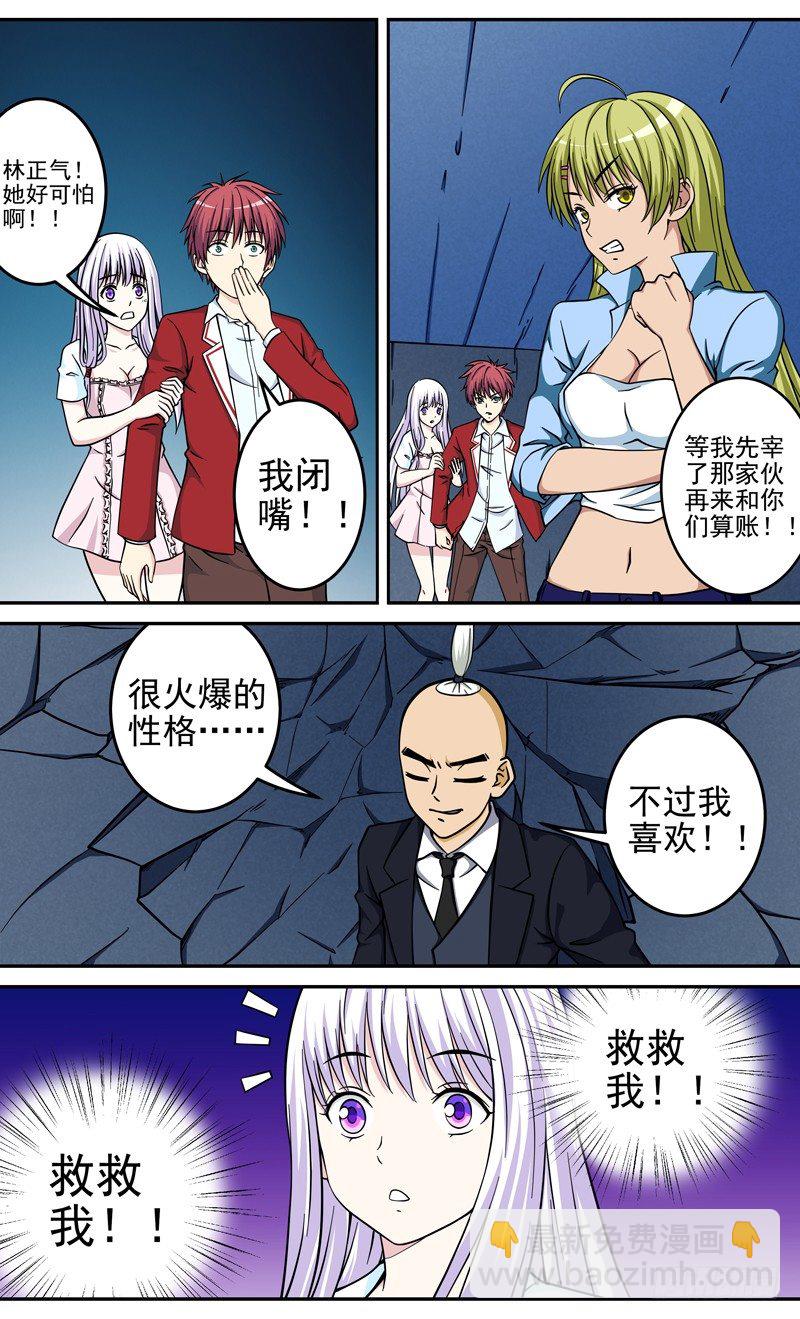 法器少女 - 第34話 天目雪 - 2