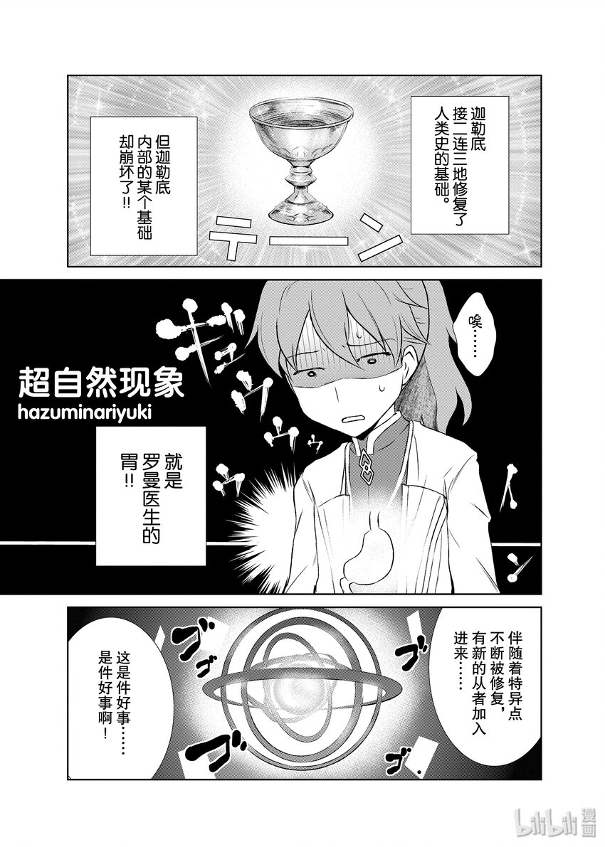 Fate/Grand Order Comic Anthology - 10 超自然現象 - 1