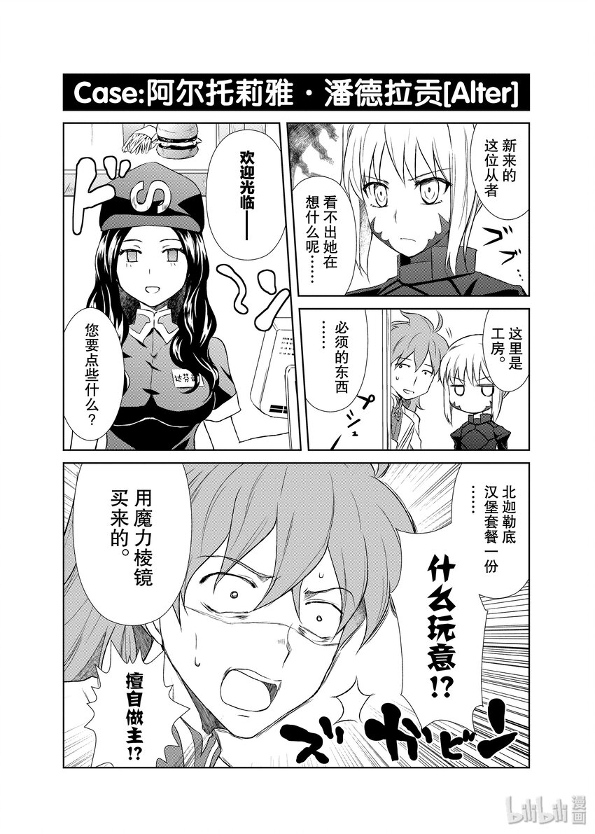 Fate/Grand Order Comic Anthology - 10 超自然現象 - 2