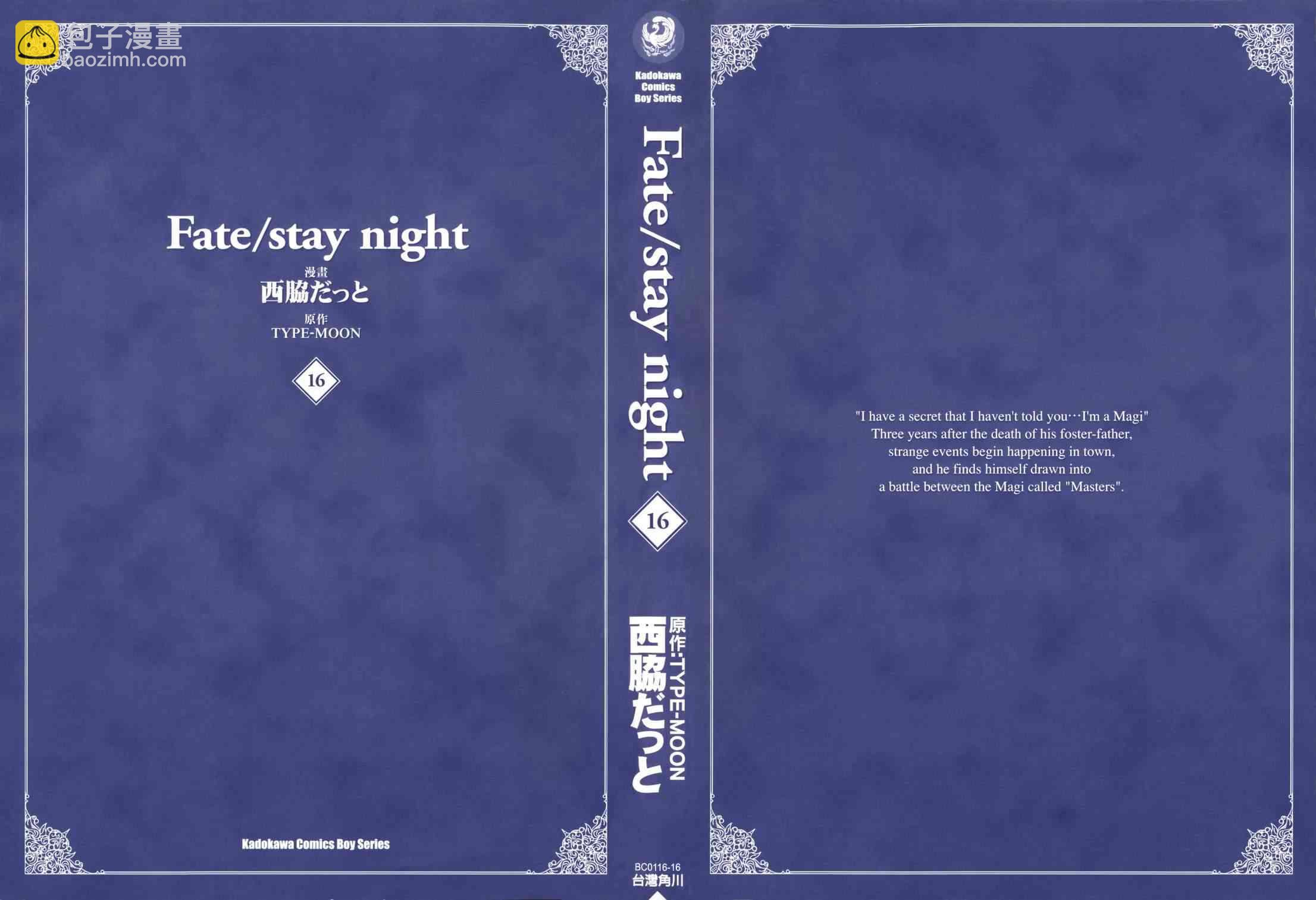 Fate/stay night - 第16卷(1/3) - 2