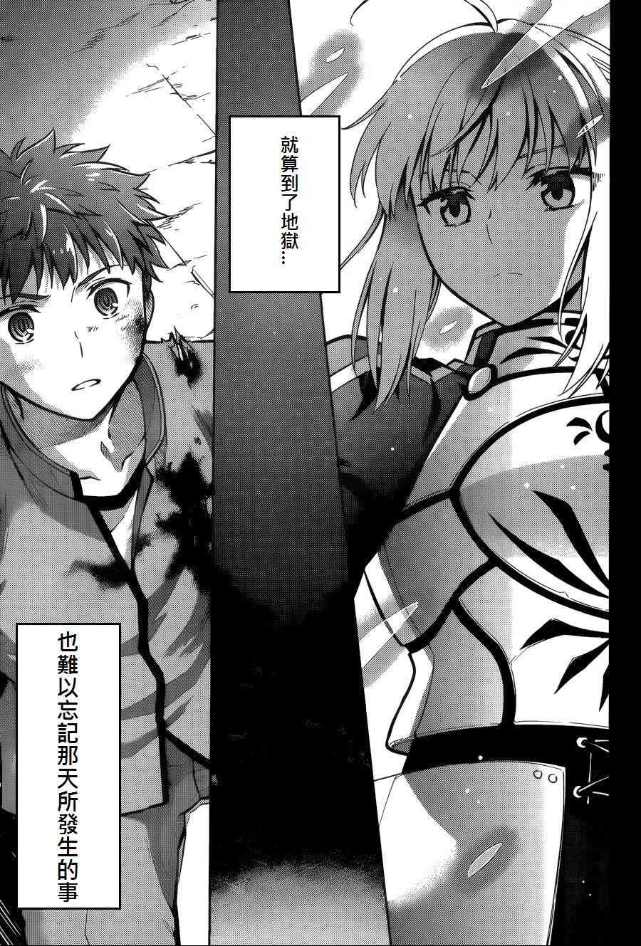 Fate/stay night - 鶴翼三連 - 2