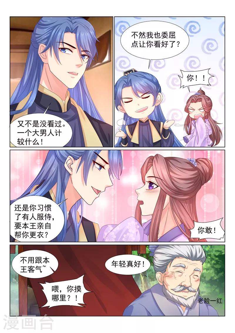 法醫狂妃 - 第109話 你爲什麼有兩個爹？ - 1