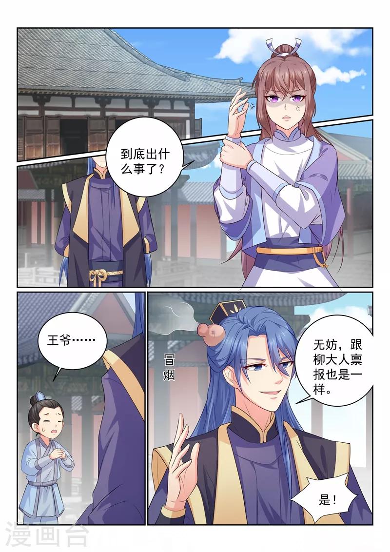 法醫狂妃 - 第109話 你爲什麼有兩個爹？ - 2