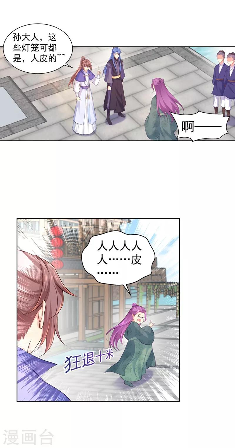 法醫狂妃 - 第171話 哄柳蔚睡覺 - 1