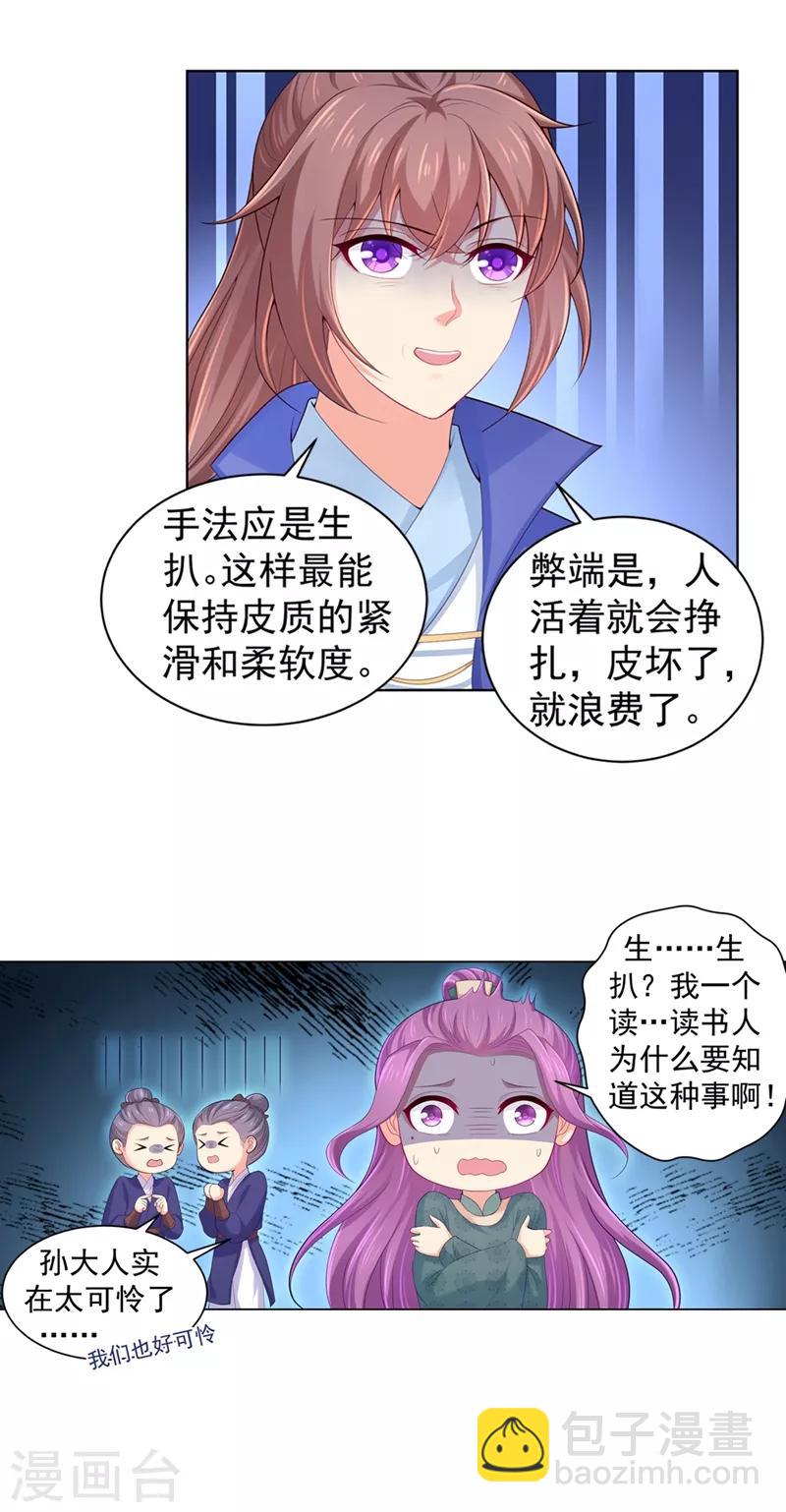 法醫狂妃 - 第171話 哄柳蔚睡覺 - 2