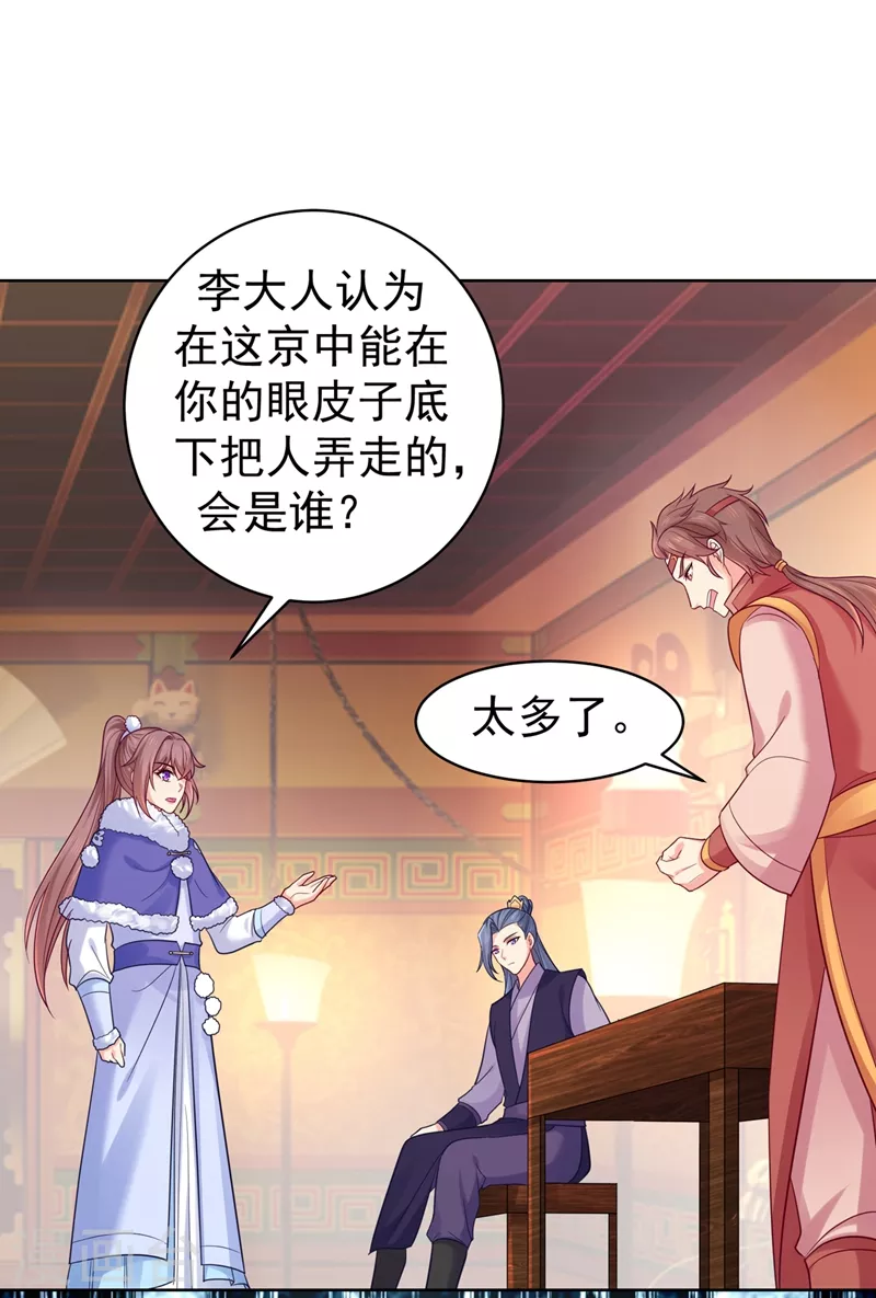 法醫狂妃 - 第257話 這就是你說的安胎？ - 1