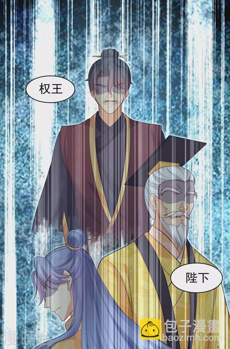 法醫狂妃 - 第257話 這就是你說的安胎？ - 2