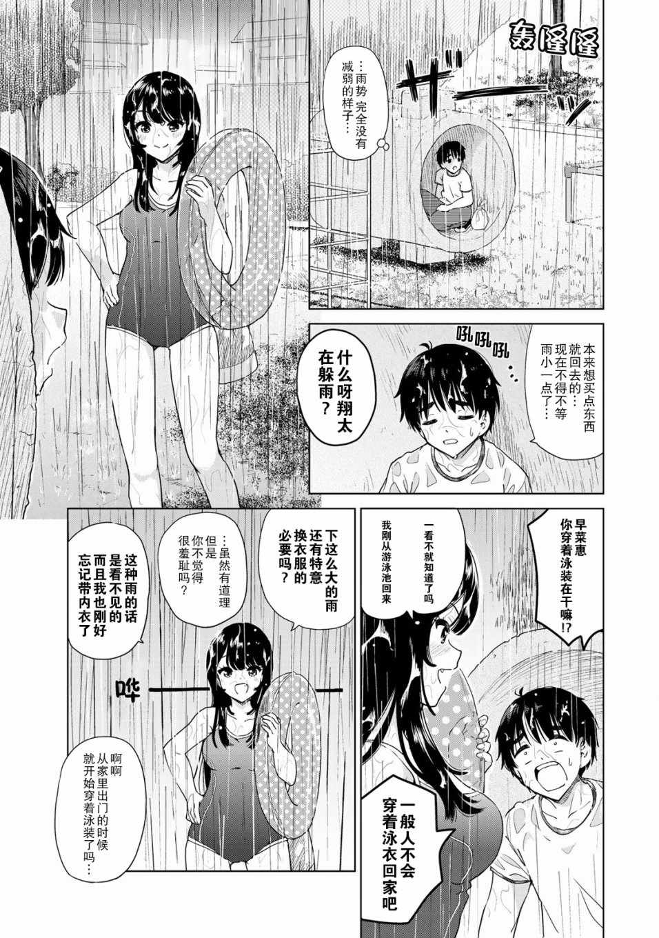 廢材傲嬌青梅竹馬 - 第20話 - 1