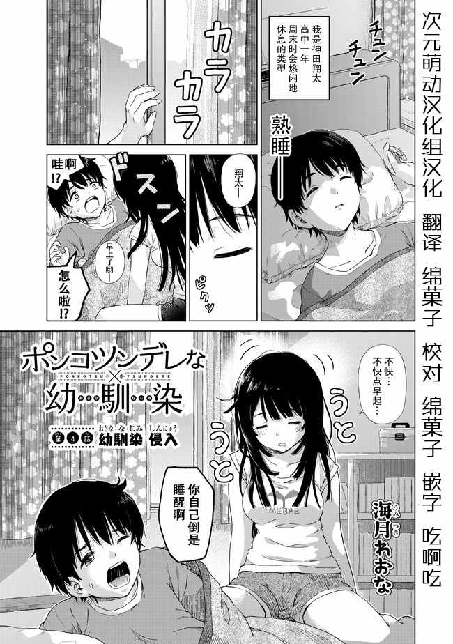 廢材傲嬌青梅竹馬 - 第4話 - 1