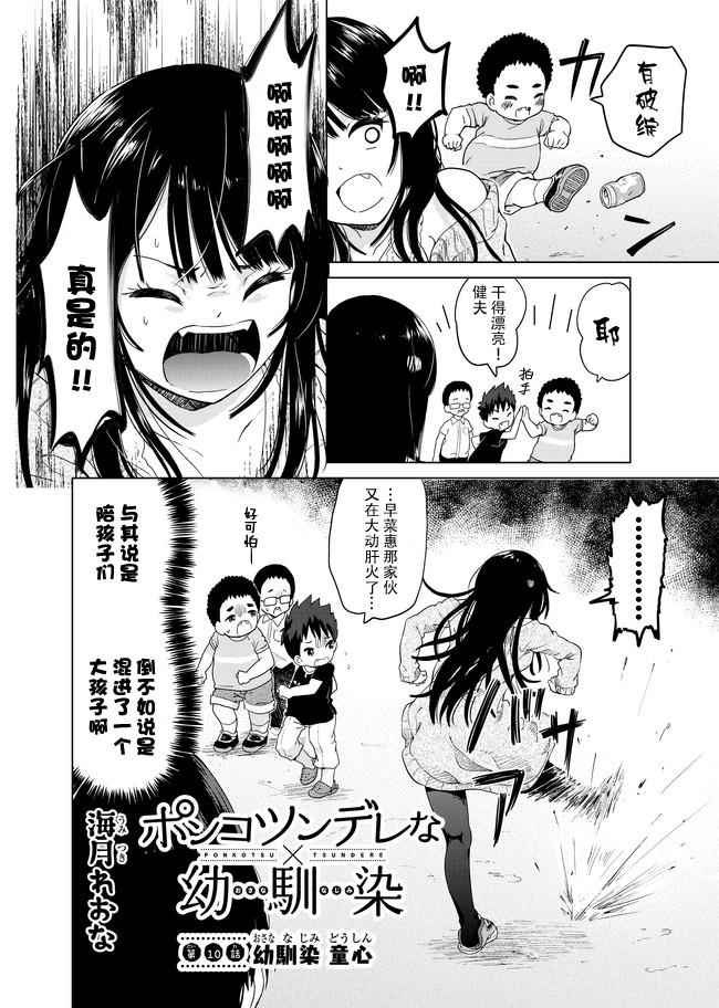 廢材傲嬌青梅竹馬 - 第10話 - 2