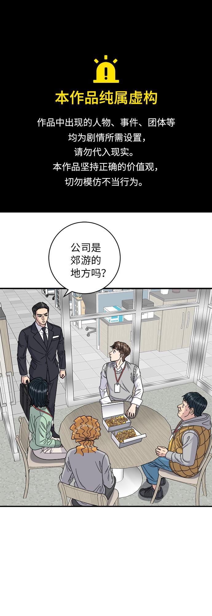 廢柴的一日三餐 - [第74話] 鯽魚餅(1/2) - 1
