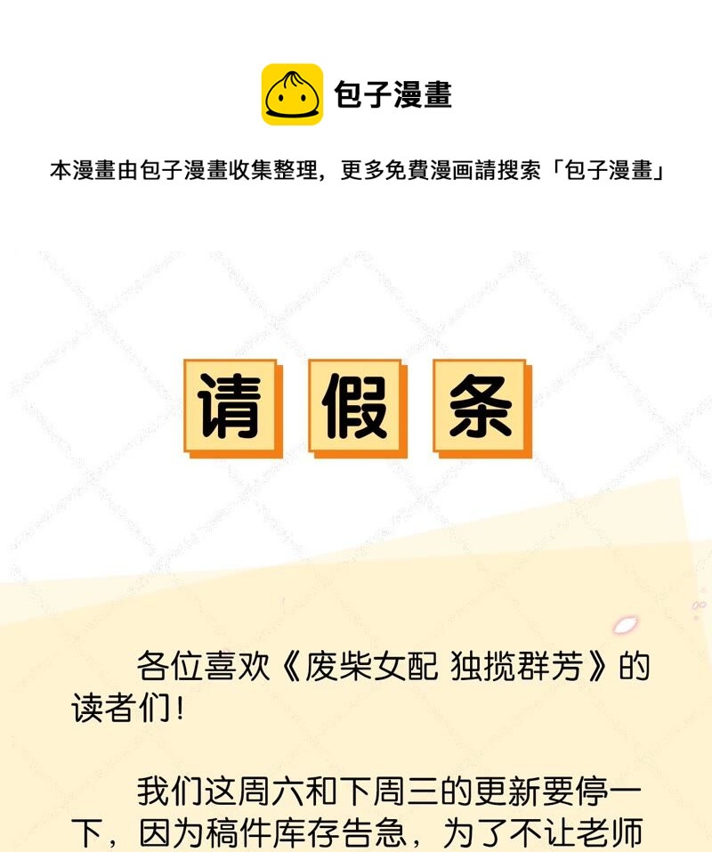 廢柴女配，獨攬羣芳 - 請假條 - 1