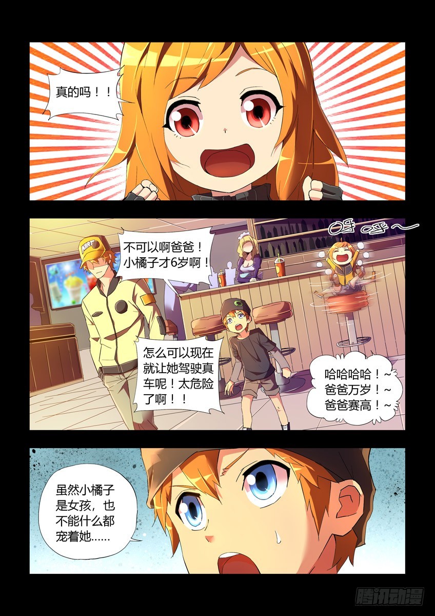 飛車極速計劃 - 第十七章上/天才 - 2