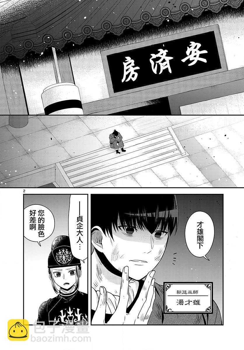 廢妃重回皇位 耀帝后宮異史 - 第14話 - 2