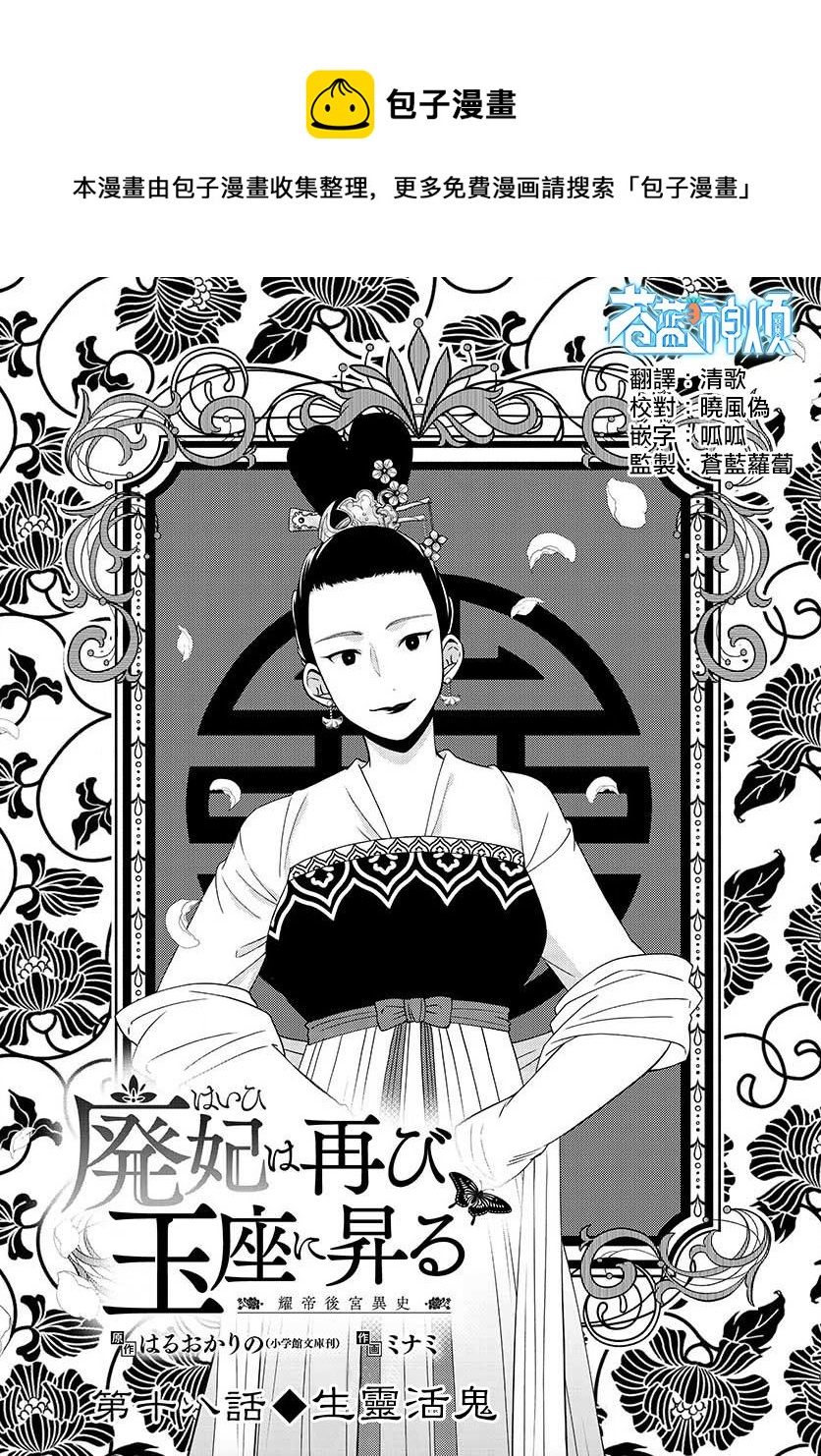 廢妃重回皇位 耀帝后宮異史 - 第18話 - 1
