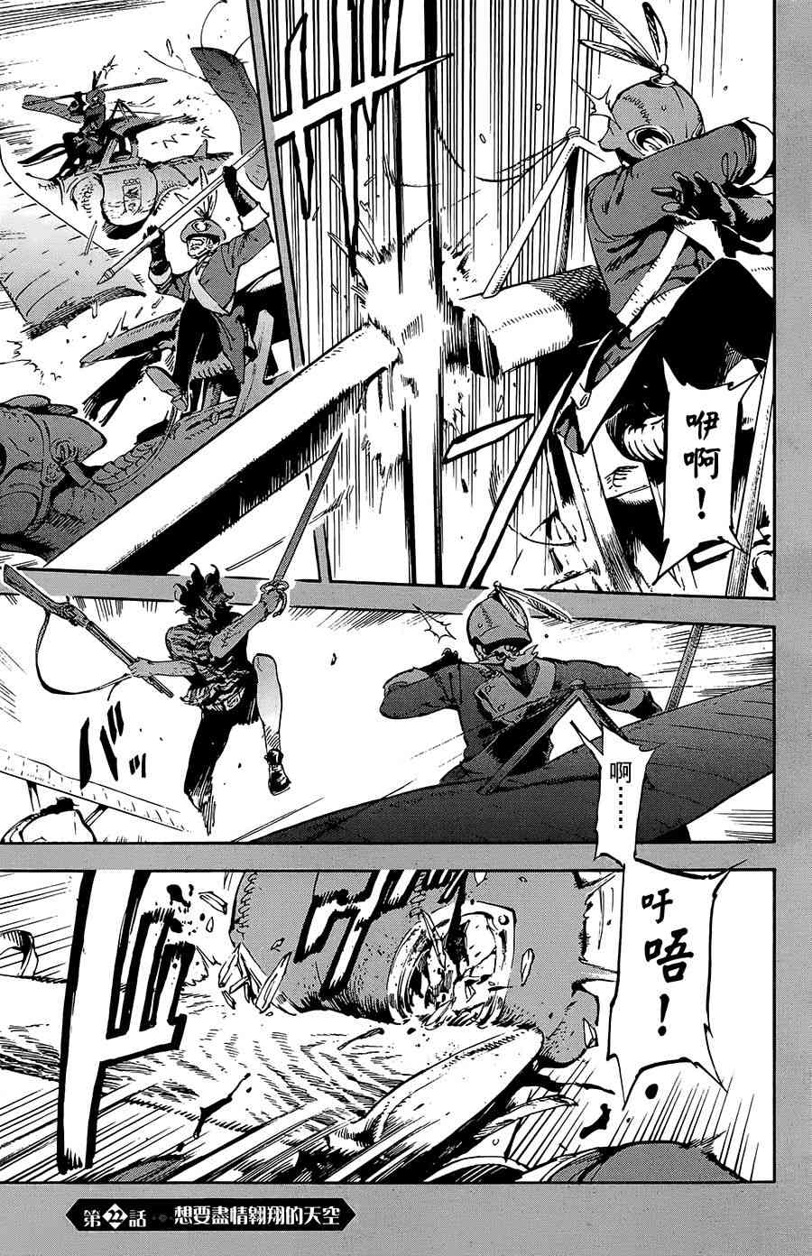 飛空幻想Lindbergh - 22話 - 1