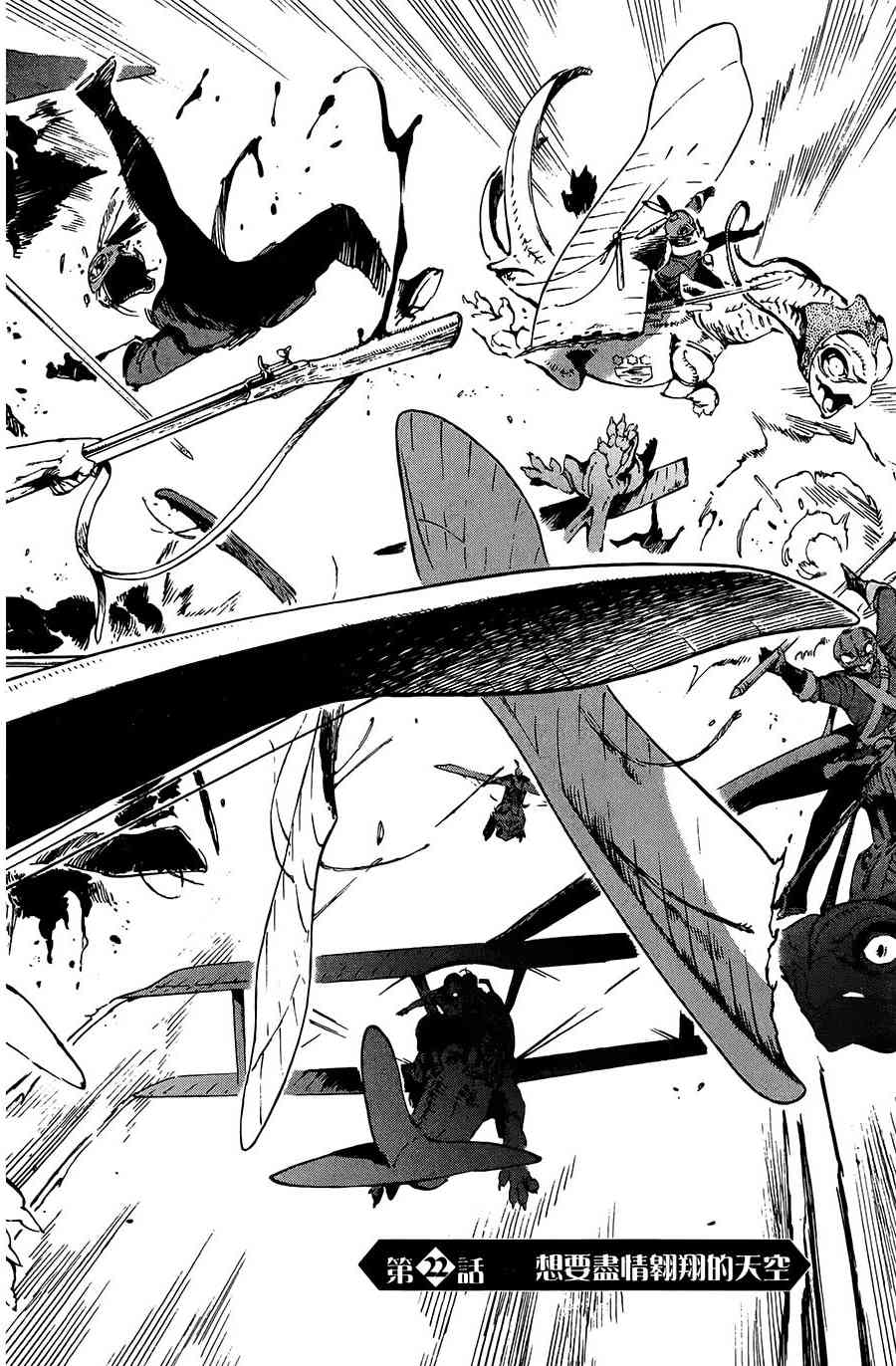 飛空幻想Lindbergh - 22話 - 2