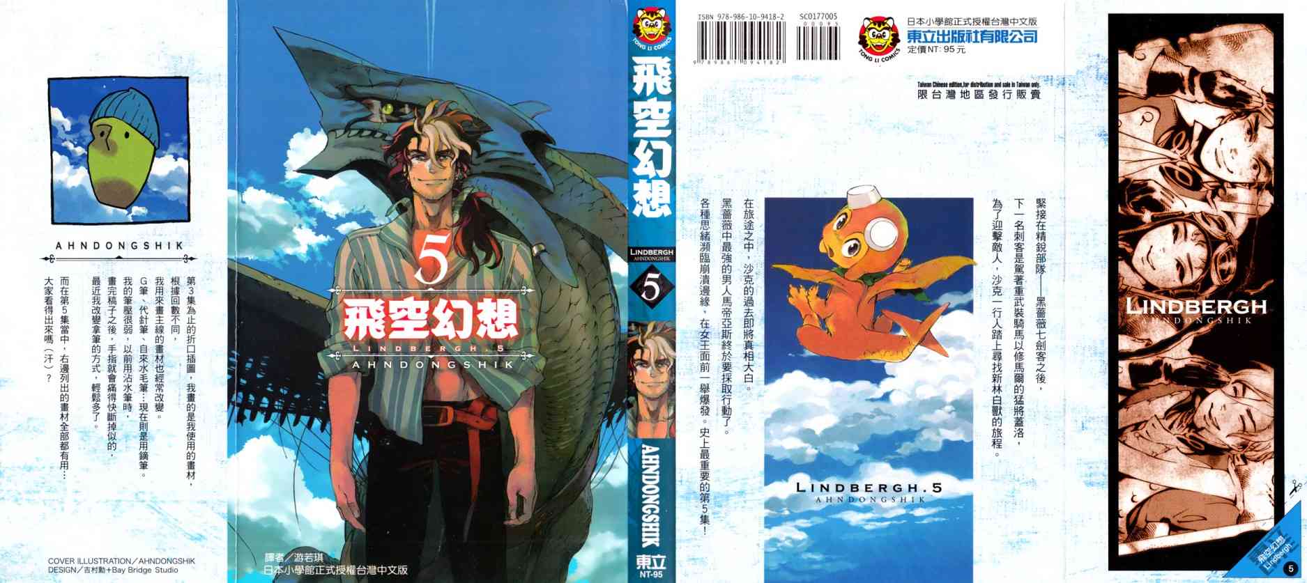 飛空幻想Lindbergh - 24話 - 1
