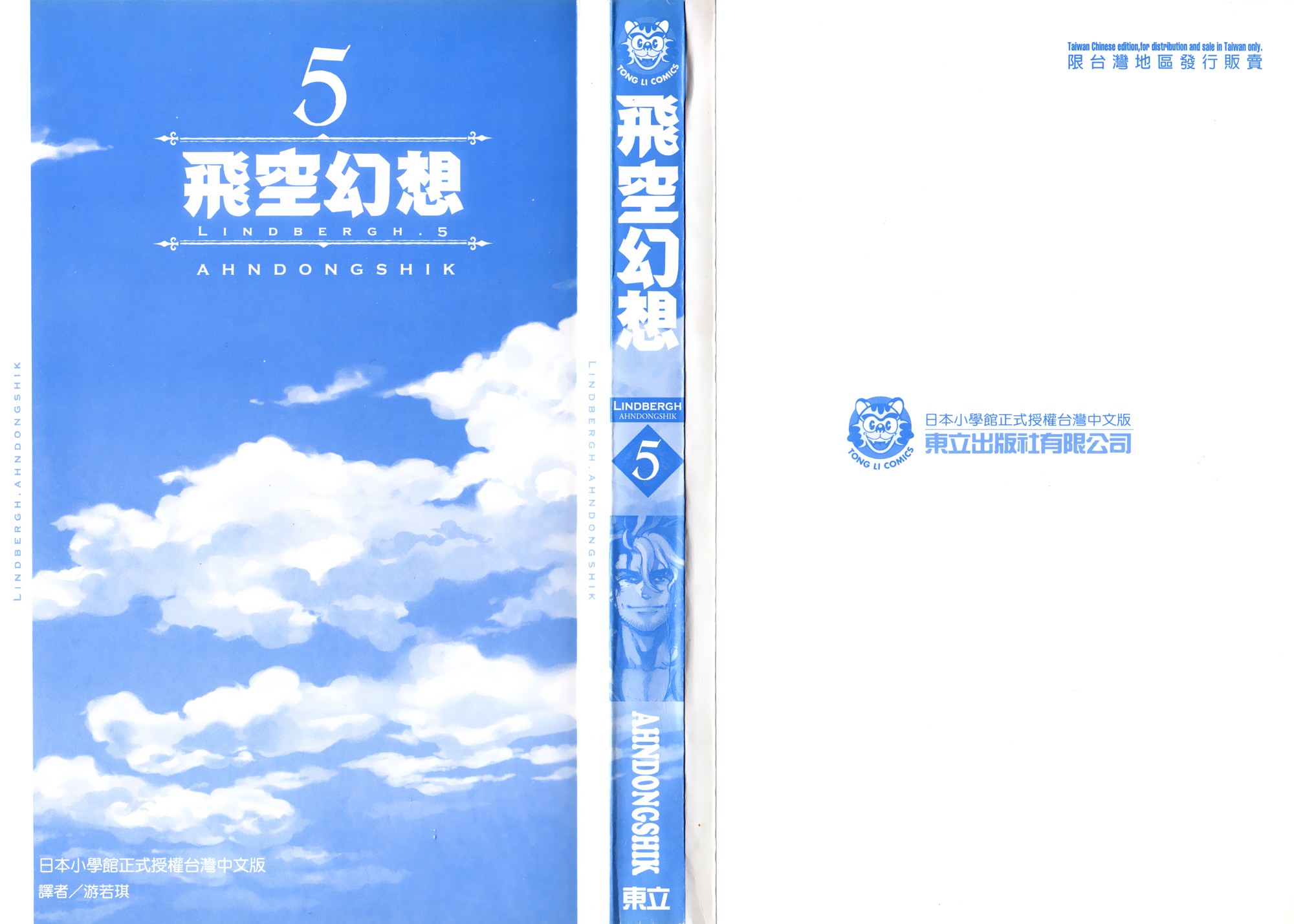 飛空幻想Lindbergh - 24話 - 2