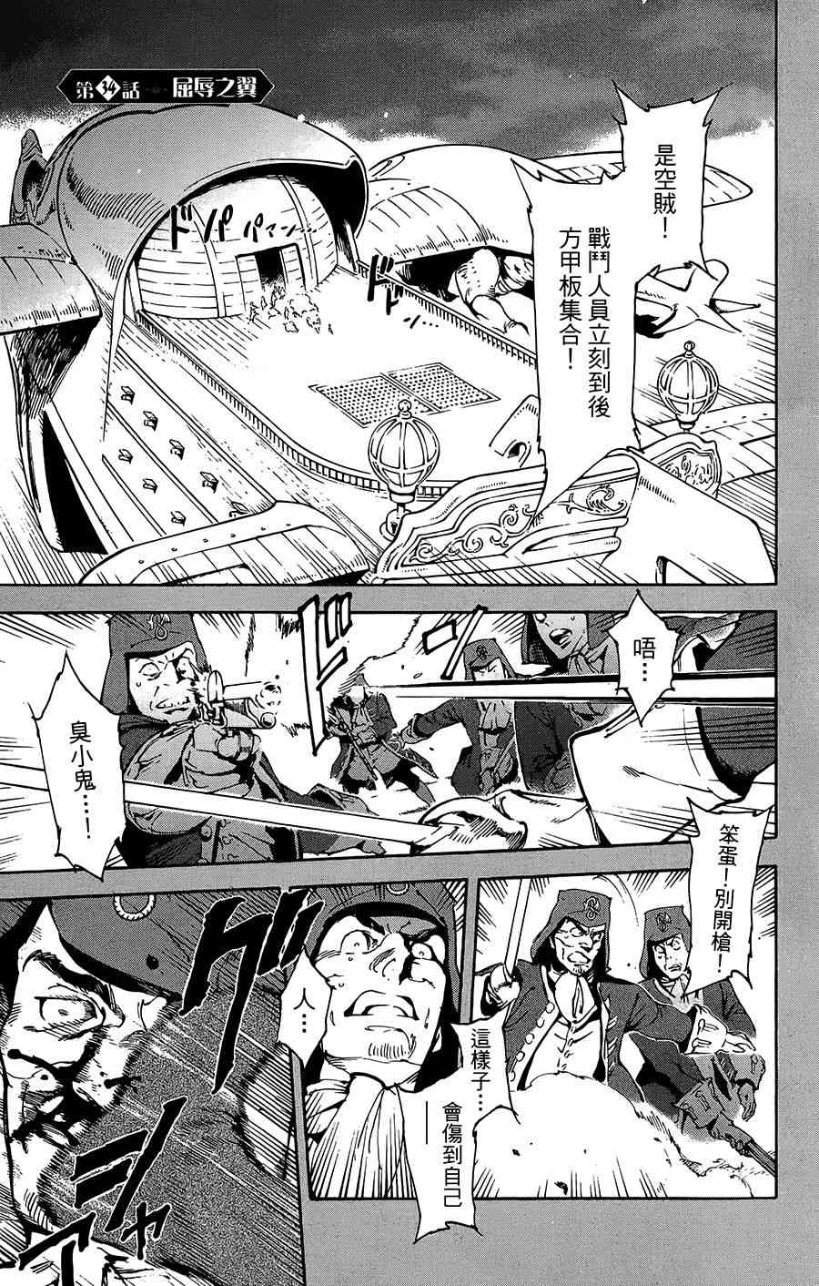 飛空幻想Lindbergh - 34話 - 1
